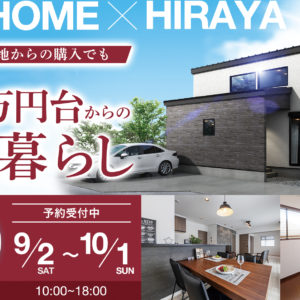 高知　平屋　住宅　ローコスト